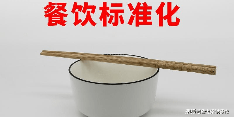 餐飲經營管理新理念 打破傳統，重塑市場格局