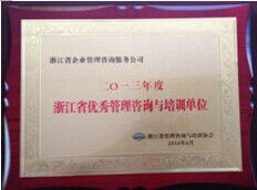 榮獲省公司2013年優(yōu)秀管理咨詢單位稱號 專業(yè)社會(huì)經(jīng)濟(jì)咨詢服務(wù)再獲認(rèn)可